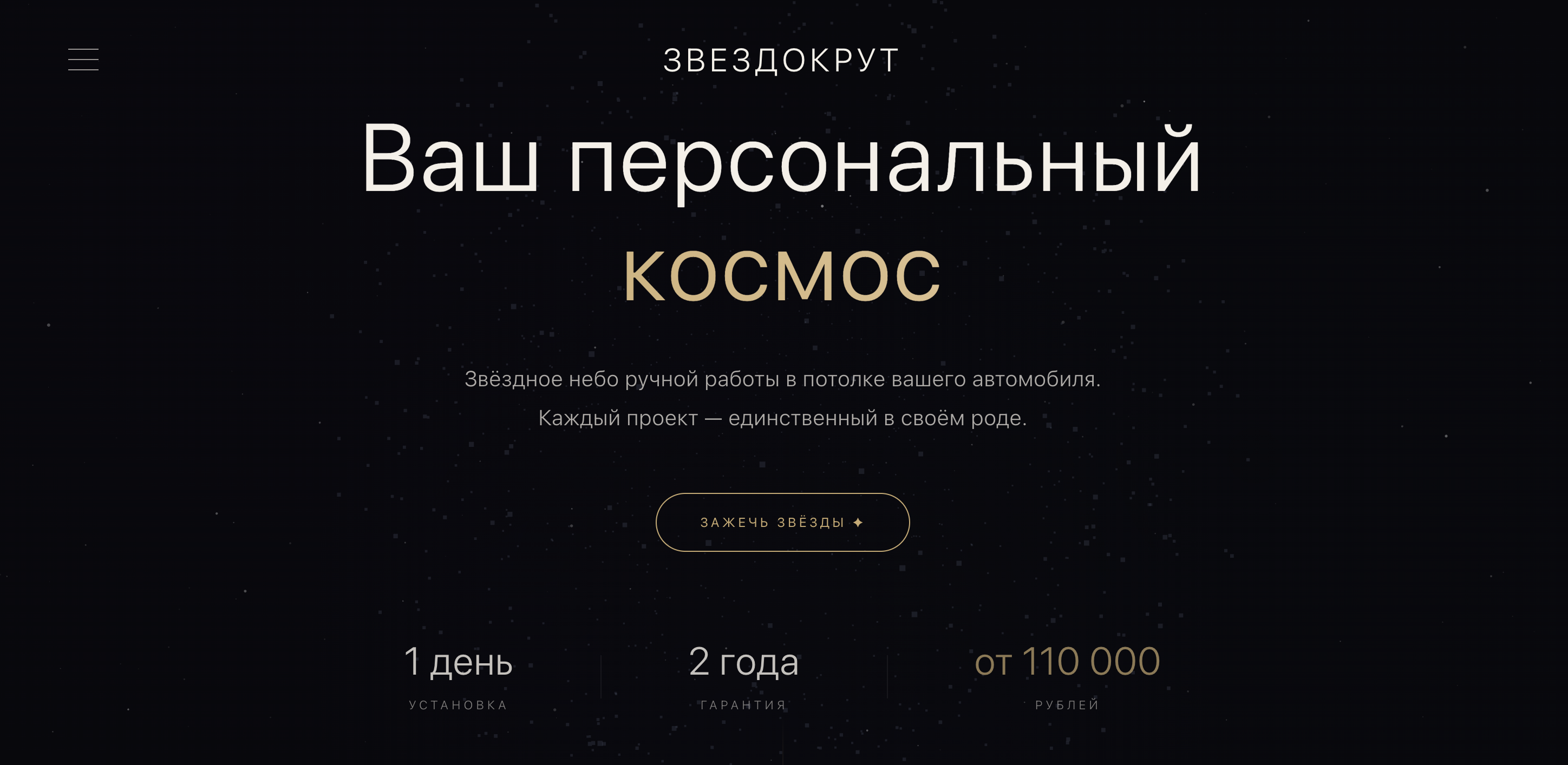 ЗВЕЗДОКРУТ